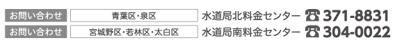 水道局料金センター