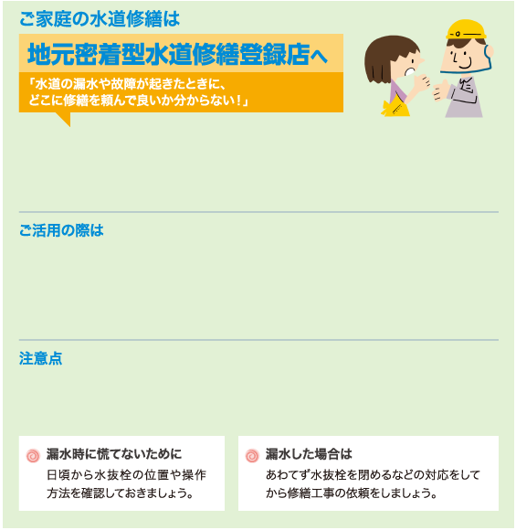 漏水・修繕の相談は水道修繕受付センターへ