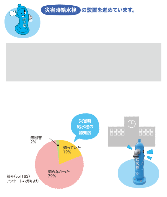 災害時給水栓の設置を進めています