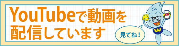 YouTubeで動画を配信しています