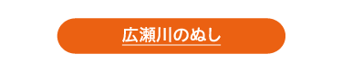 広瀬川のぬし