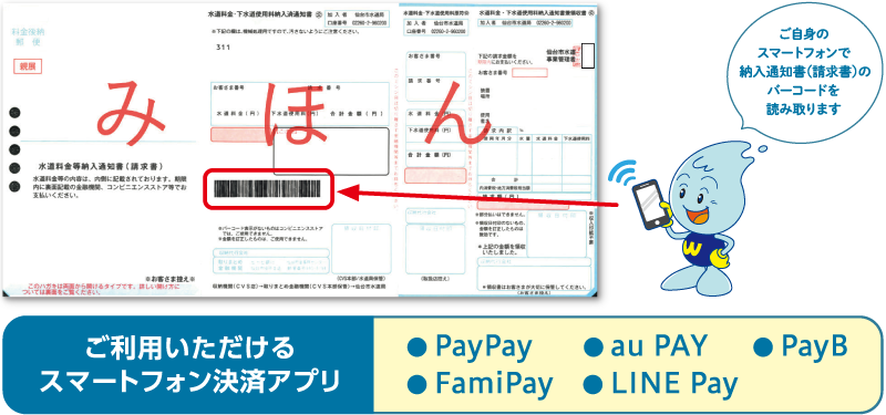 スマートフォン決済（請求書払い）