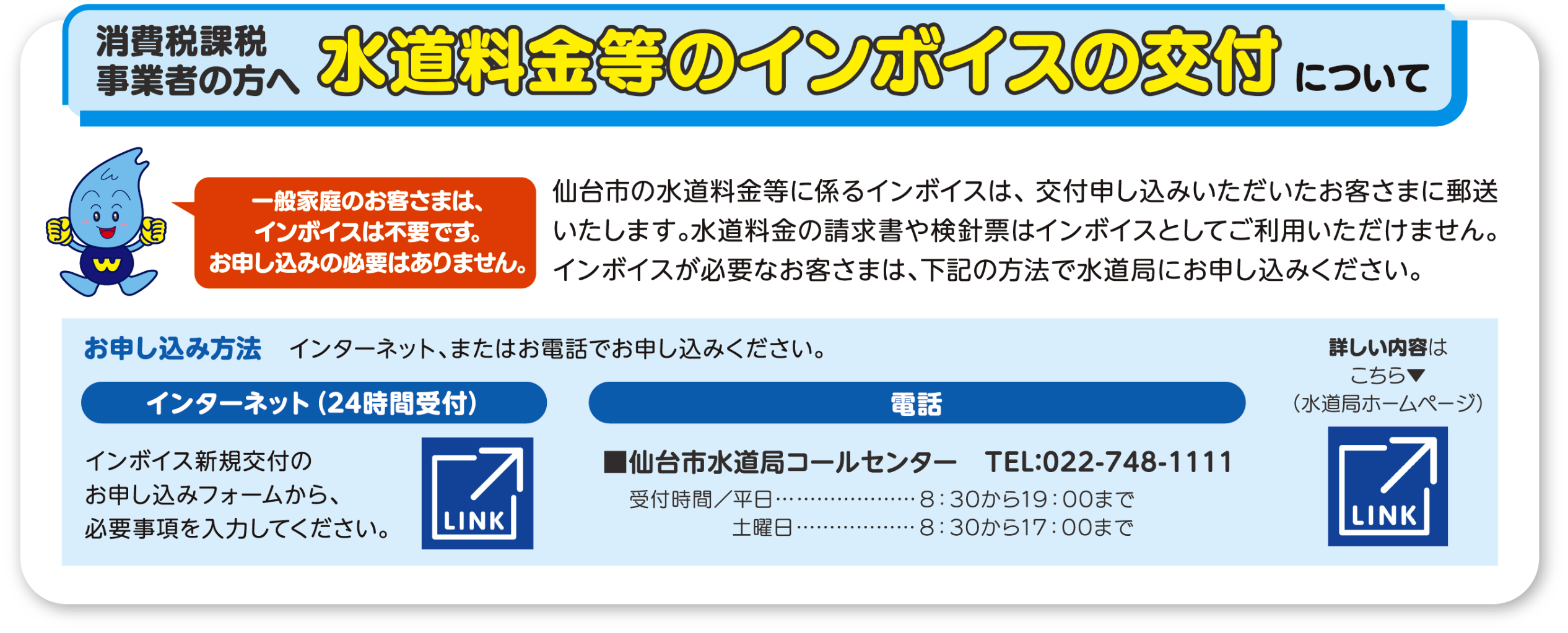 水道料金等のインボイスの交付について