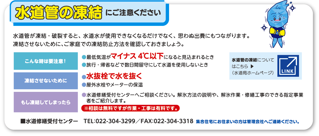 水道管の凍結にご注意ください