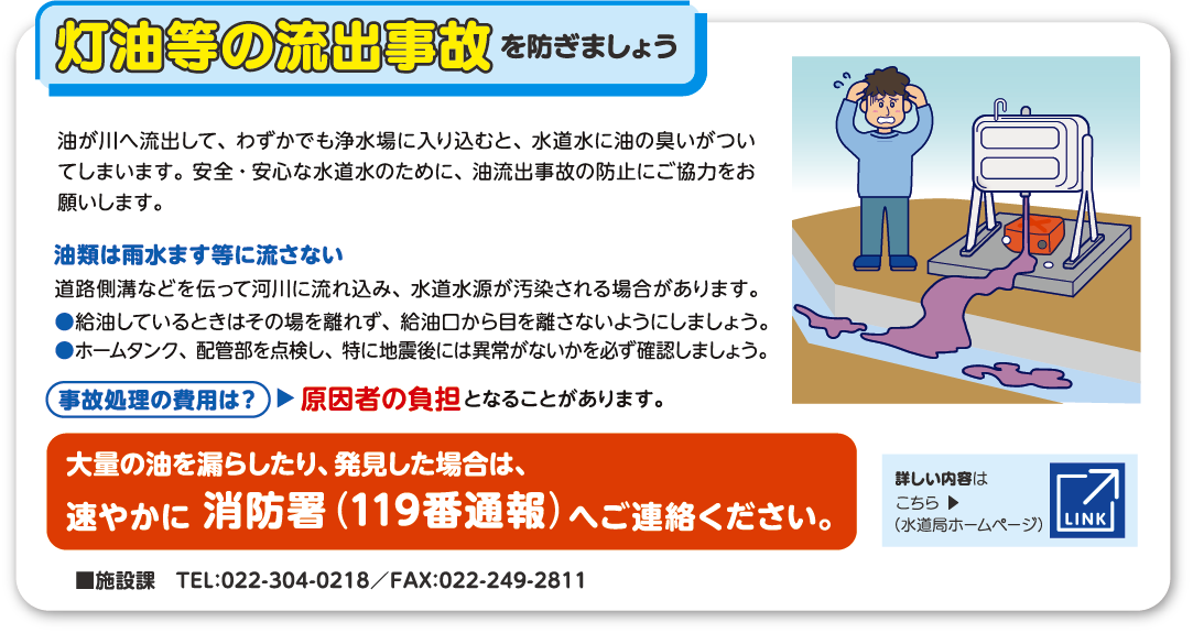 灯油等の流出事故を防ぎましょう